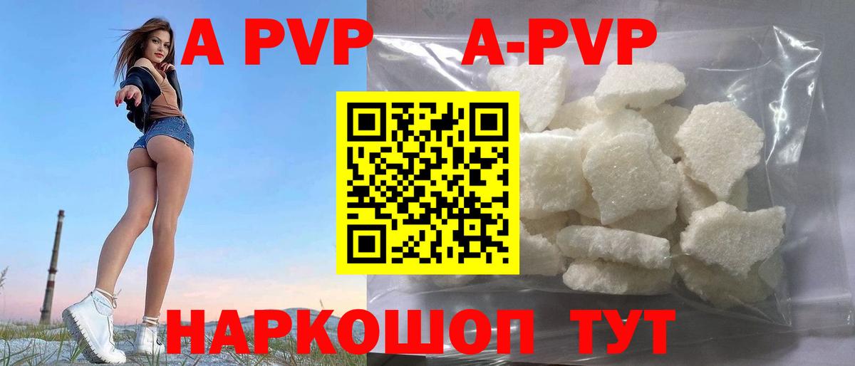 A-PVP кристаллы Благодарный