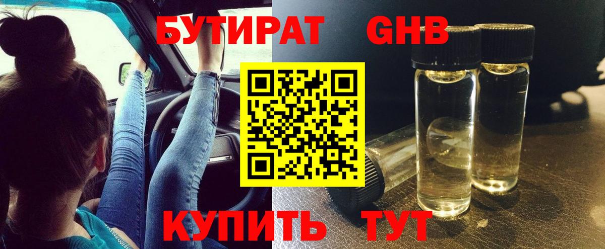 Бутират бутандиол Благодарный