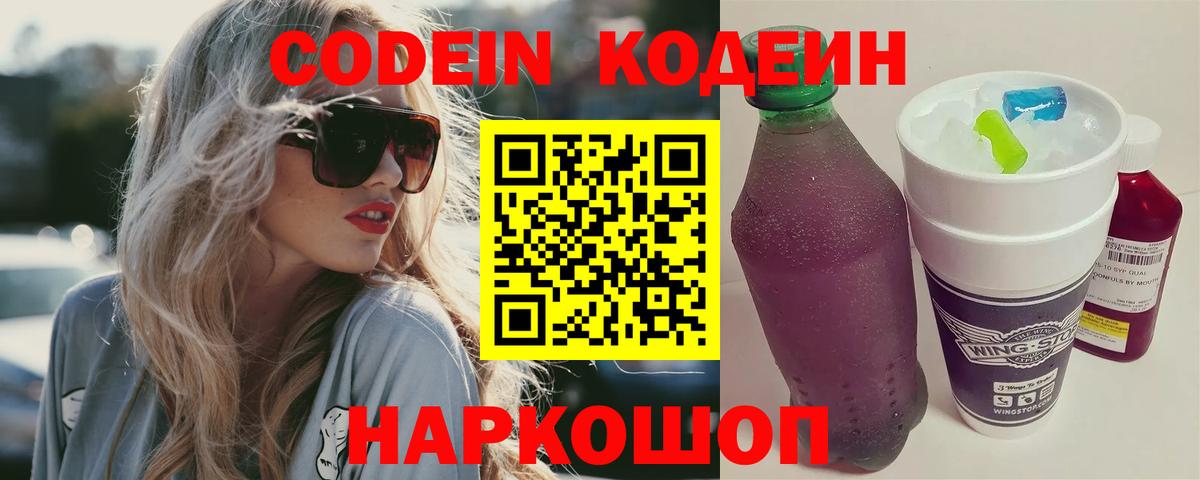 Codein Purple Drank Благодарный