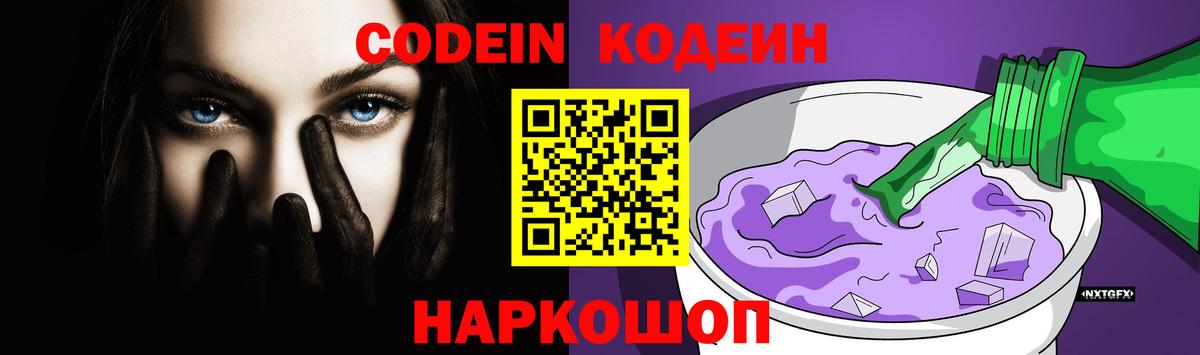 купить наркоту  Вход с VPN  Кодеин напиток Lean (лин)  Благодарный  Кодеиновый сироп Lean напиток Lean (лин) 