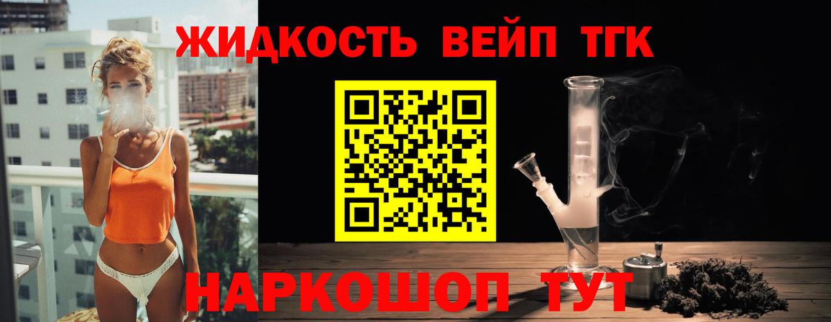 ТГК жижа Благодарный